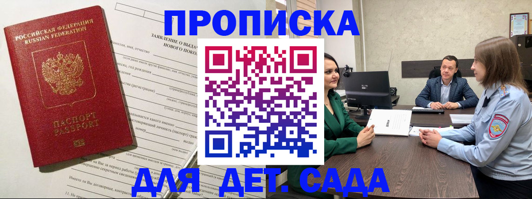 регистрация в Пионерском