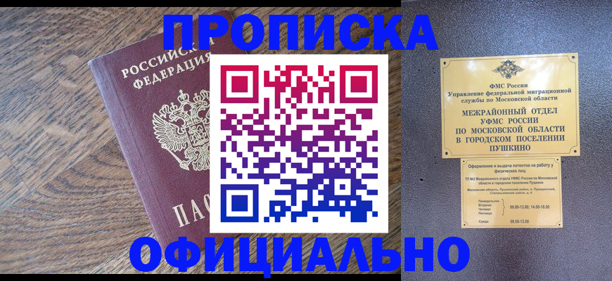 временная регистрация купить в Пионерском