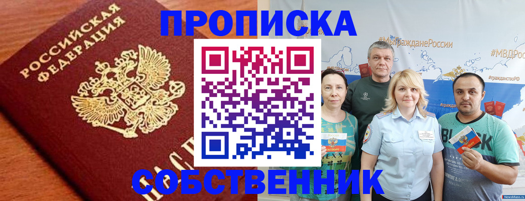 прописка паспорт в Пионерском